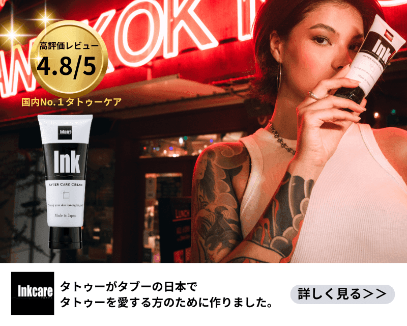 Inkcare アフターケアクリーム(100g)