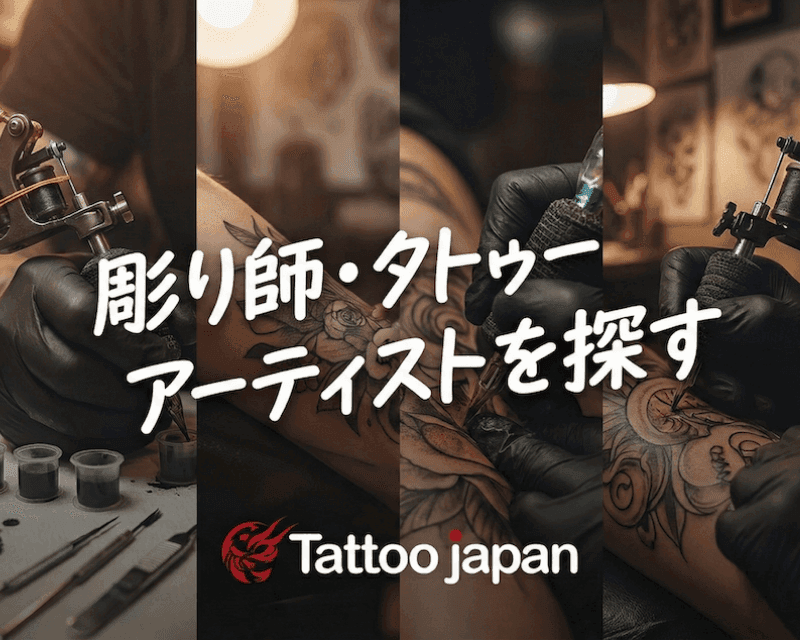 彫師を探す