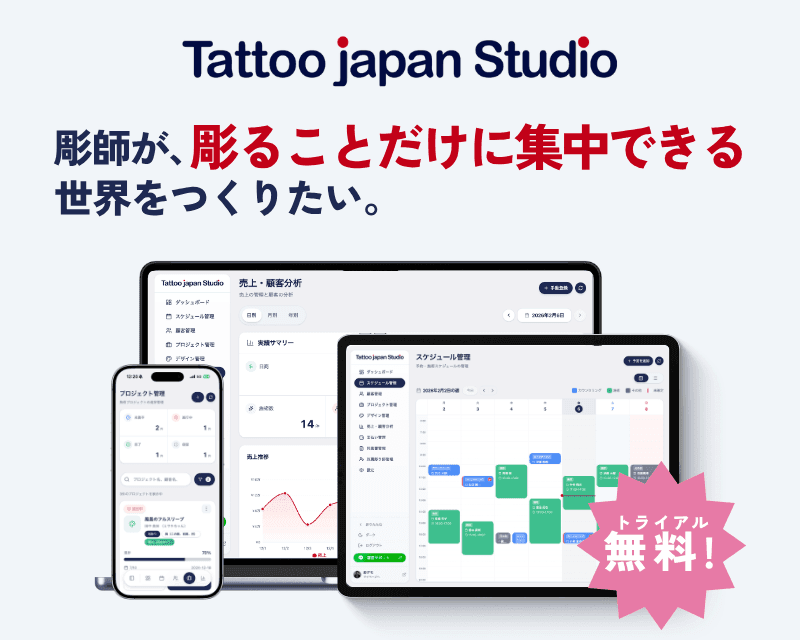タトゥースタジオ向け顧客管理サービス Tattoo Japan Studio