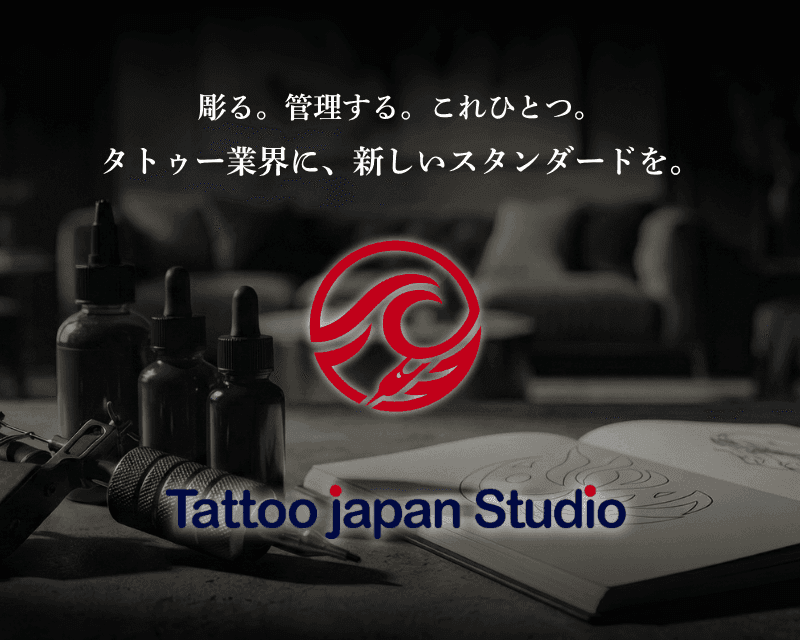 Tattoo Japan Studio の機能紹介