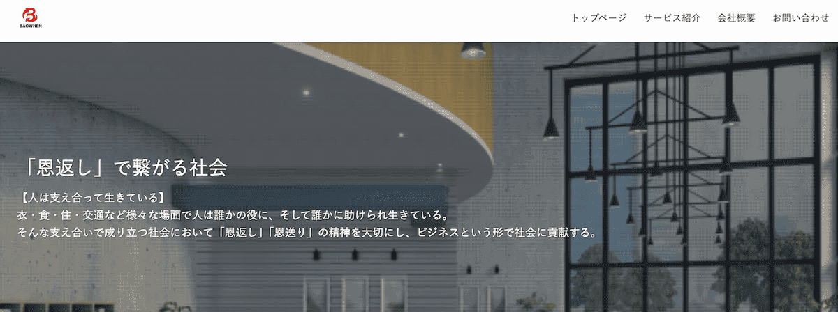 合同会社バオウェン