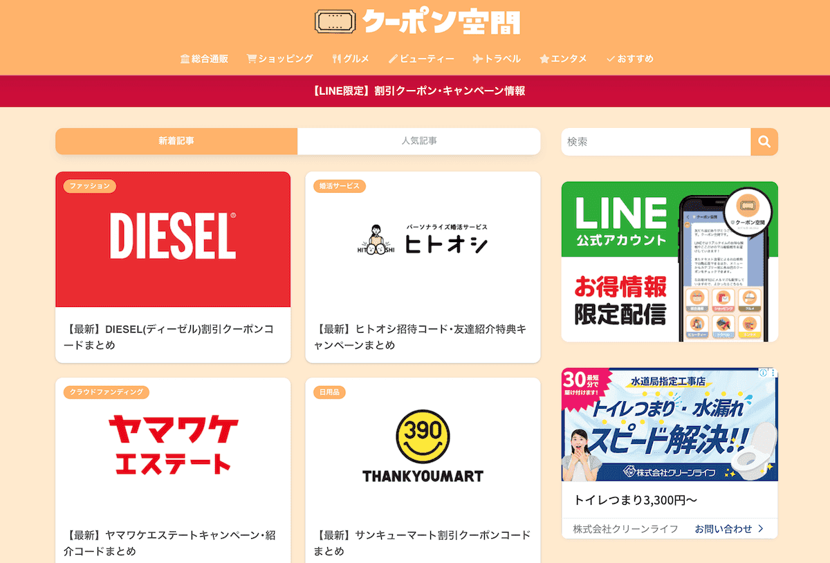 クーポン空間
