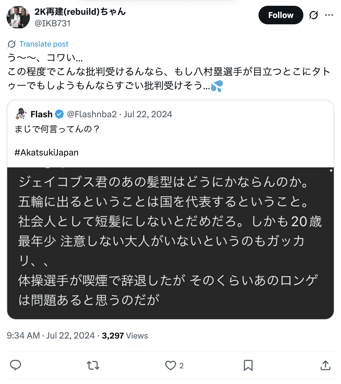 ファンの反応