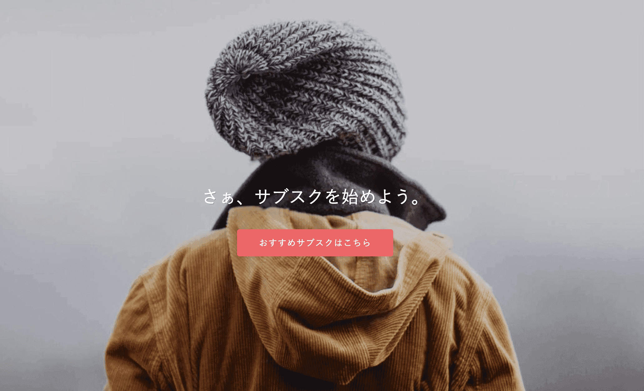 サブスクラボ