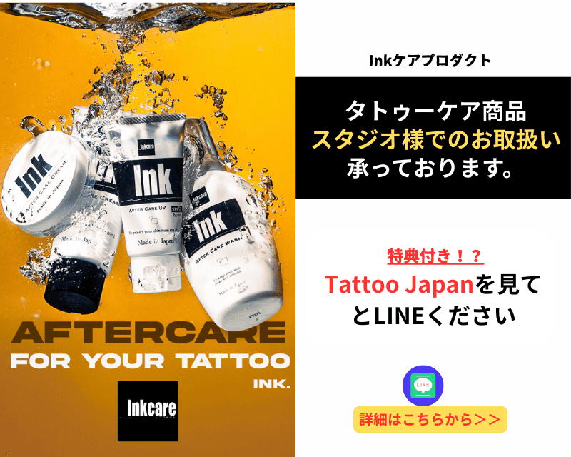 【Ink Care Products】Notice Regarding Wholesale Sales to Studios