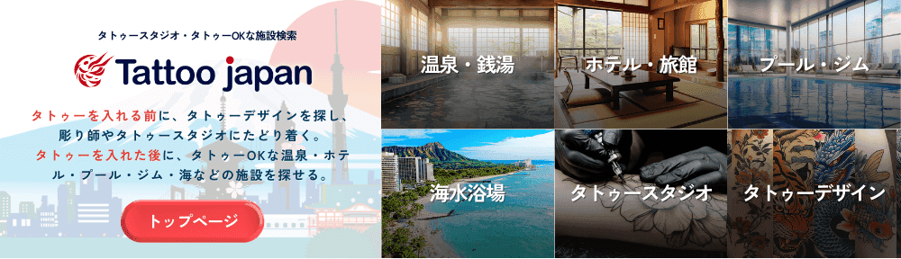 Tattoo Japanについて