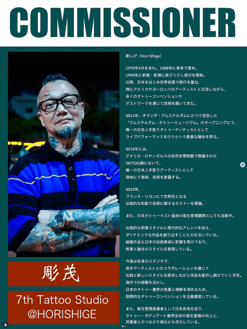 彫茂（Hori Shige）