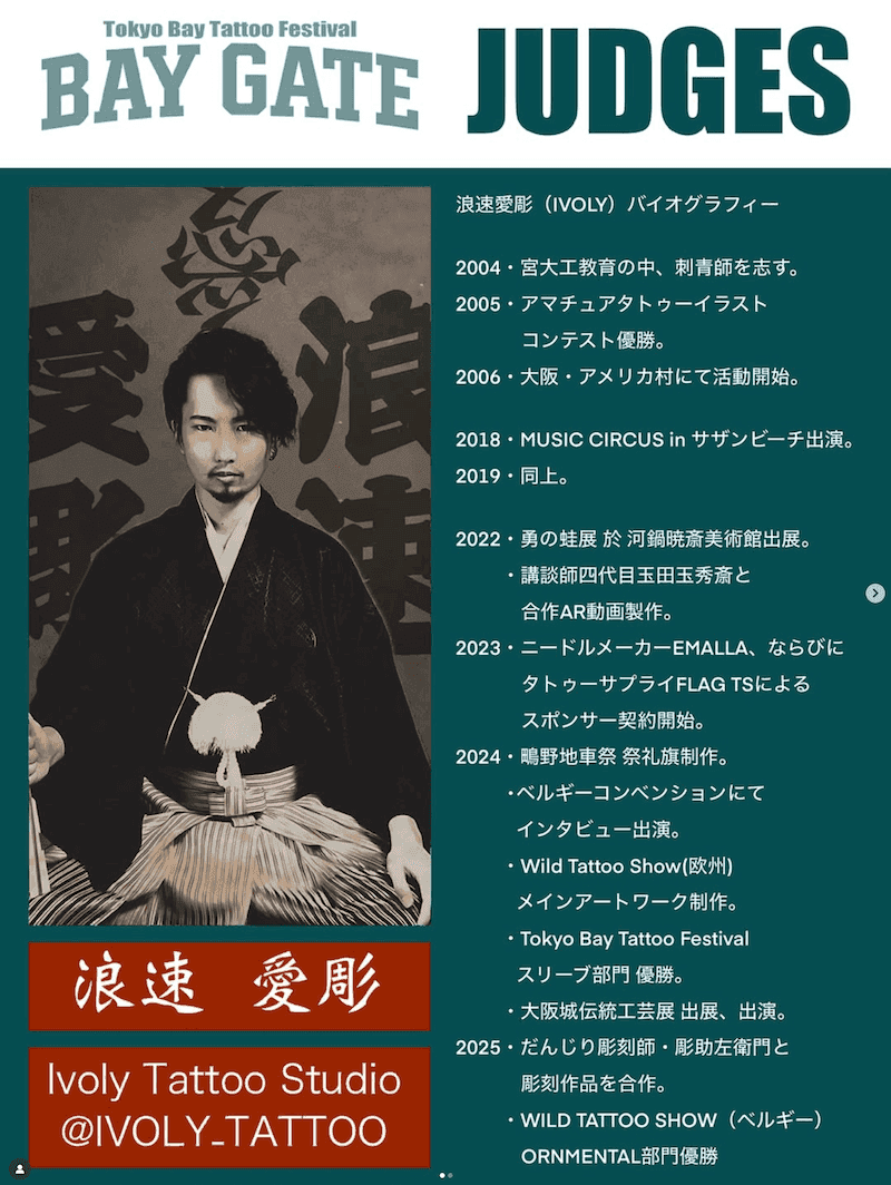 浪速愛彫（IVOLY）