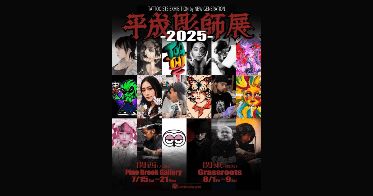 [Sponsored] Announcement: “Heisei Horishi Exhibition 2025” to Be Held