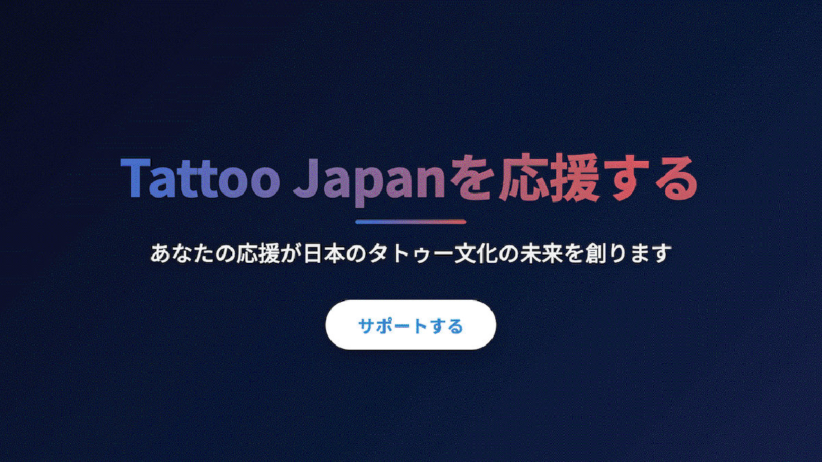 Tattoo Japan サポーター