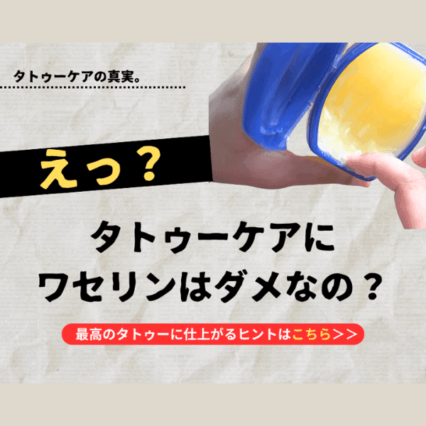 Inkcare アフターケアクリーム(100g)