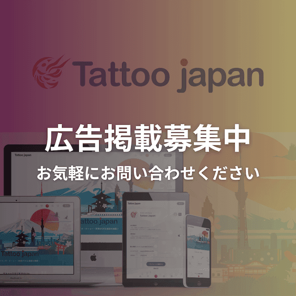Tattoo Japan Sponsored Ad