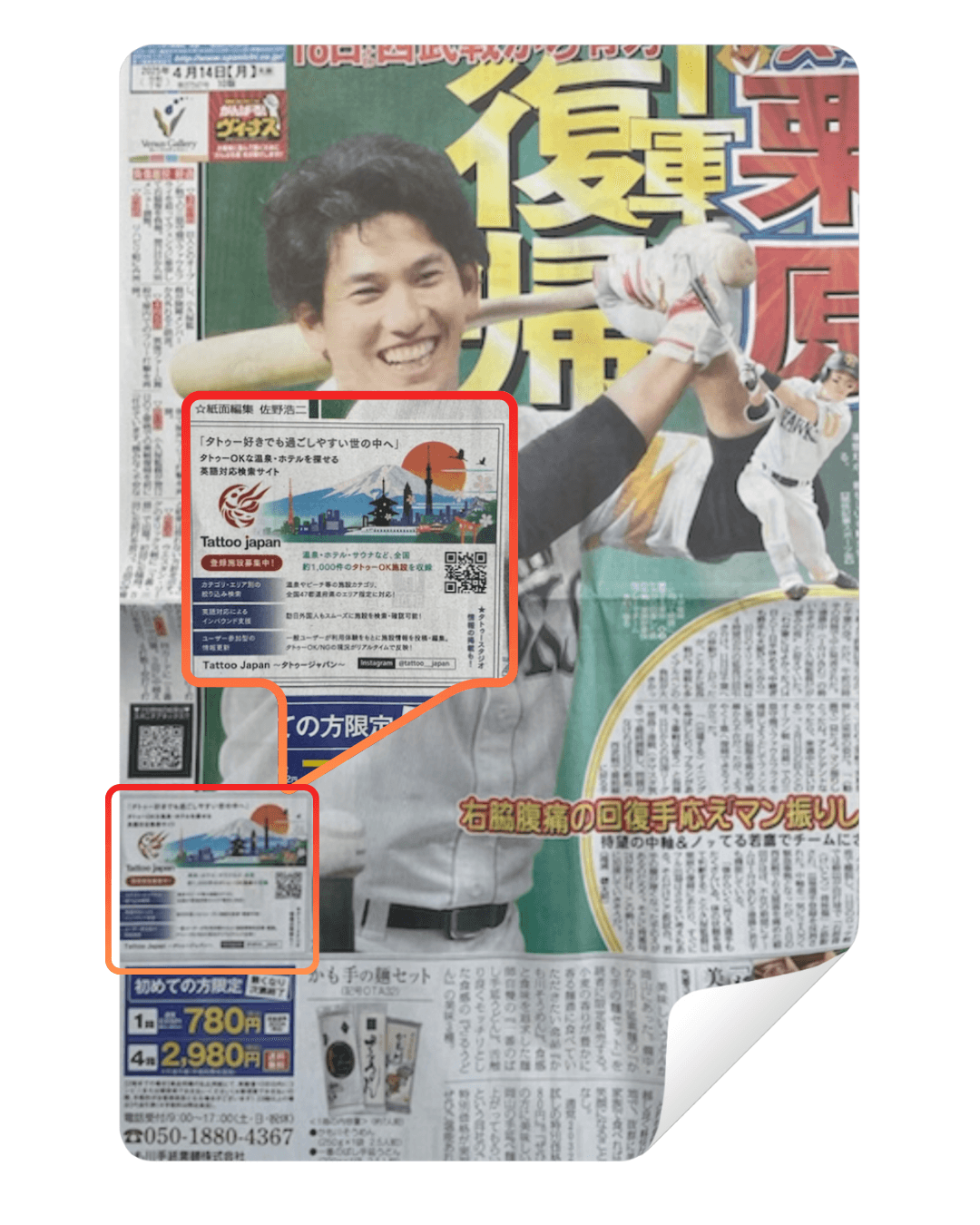スポニチ新聞掲載