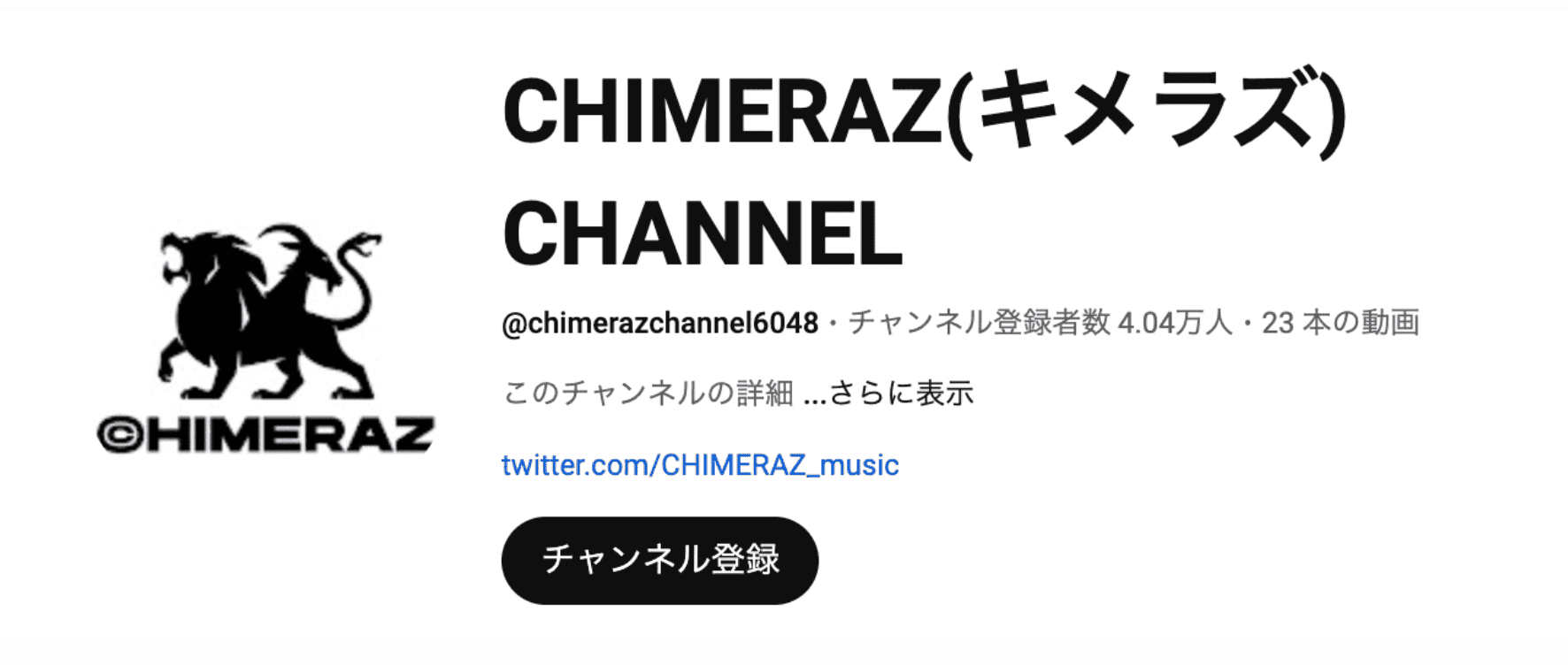 「CHIMERAZ」