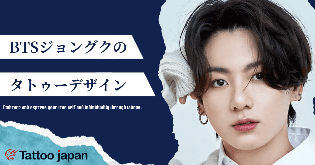 BTSジョングクのタトゥーはいつから?右手のデザインや意味・消した理由も紹介!