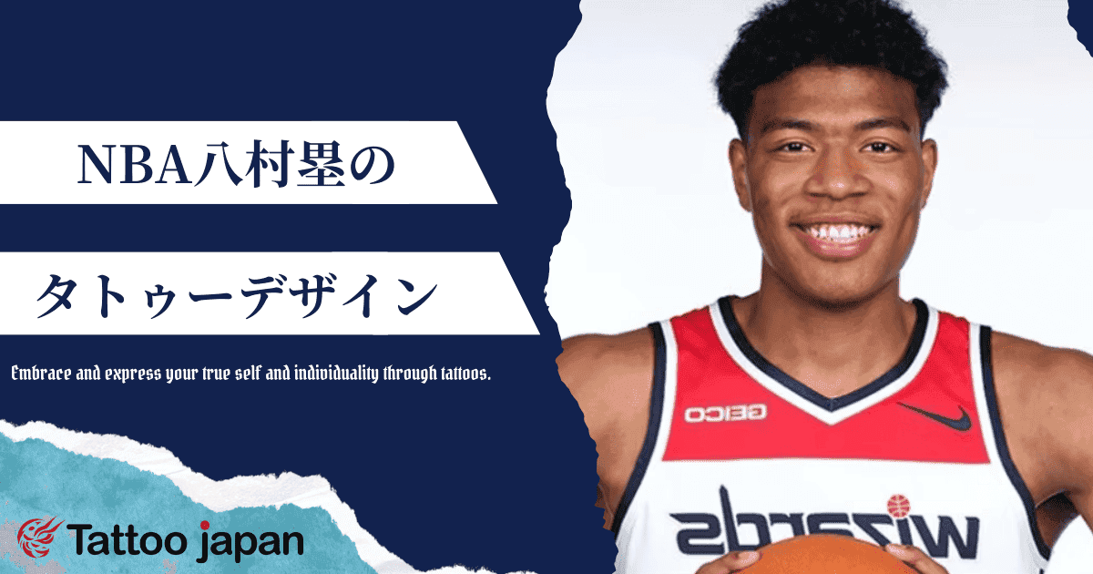 NBA八村塁のタトゥーデザインは?弟の八村阿蓮のタトゥーやラッキーナンバーの理由も紹介!