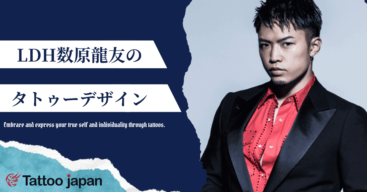 ジェネレーションズ数原龍友のタトゥーデザインは?首や腕のタトゥーや隠す理由も紹介!
