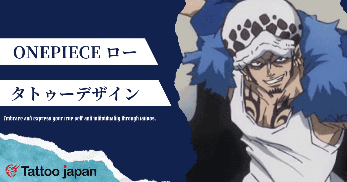 【ONE PIECE】トラファルガー・ローのタトゥーデザイン・意味は?DEATHの間違いについても解説!