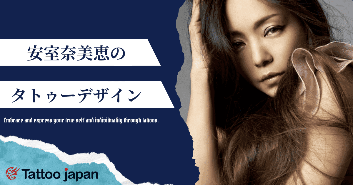 安室奈美恵のタトゥーデザインは?バーコードや息子のタトゥーや消した理由も紹介!