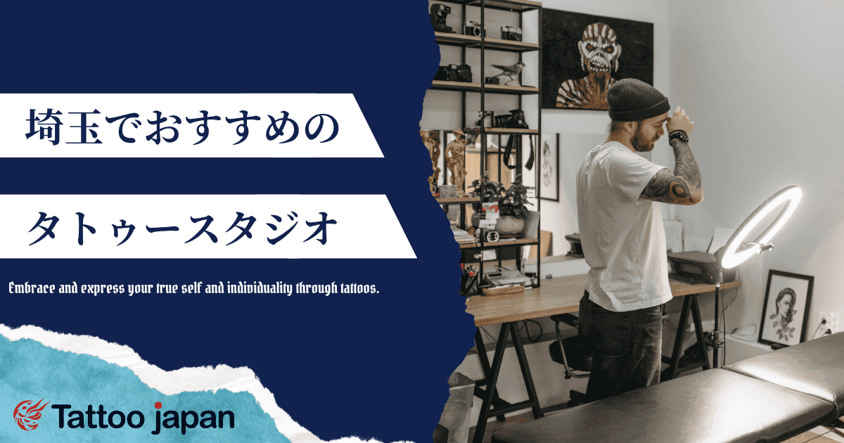 List of Tattoo Studios in Saitama, Japan|Includes studios for women and studios where you can pop in and get your tattoo done on the same day!