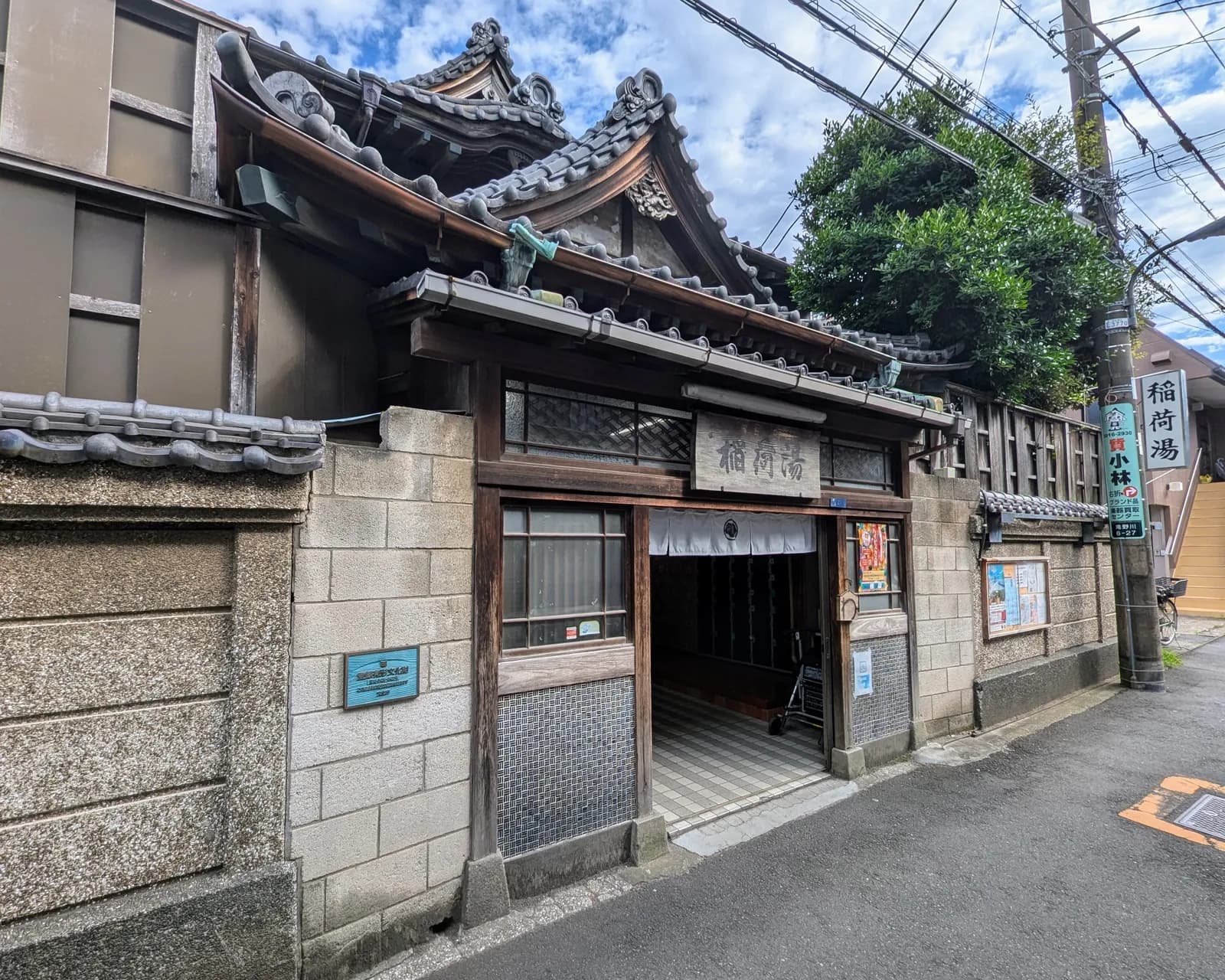 滝野川稲荷湯