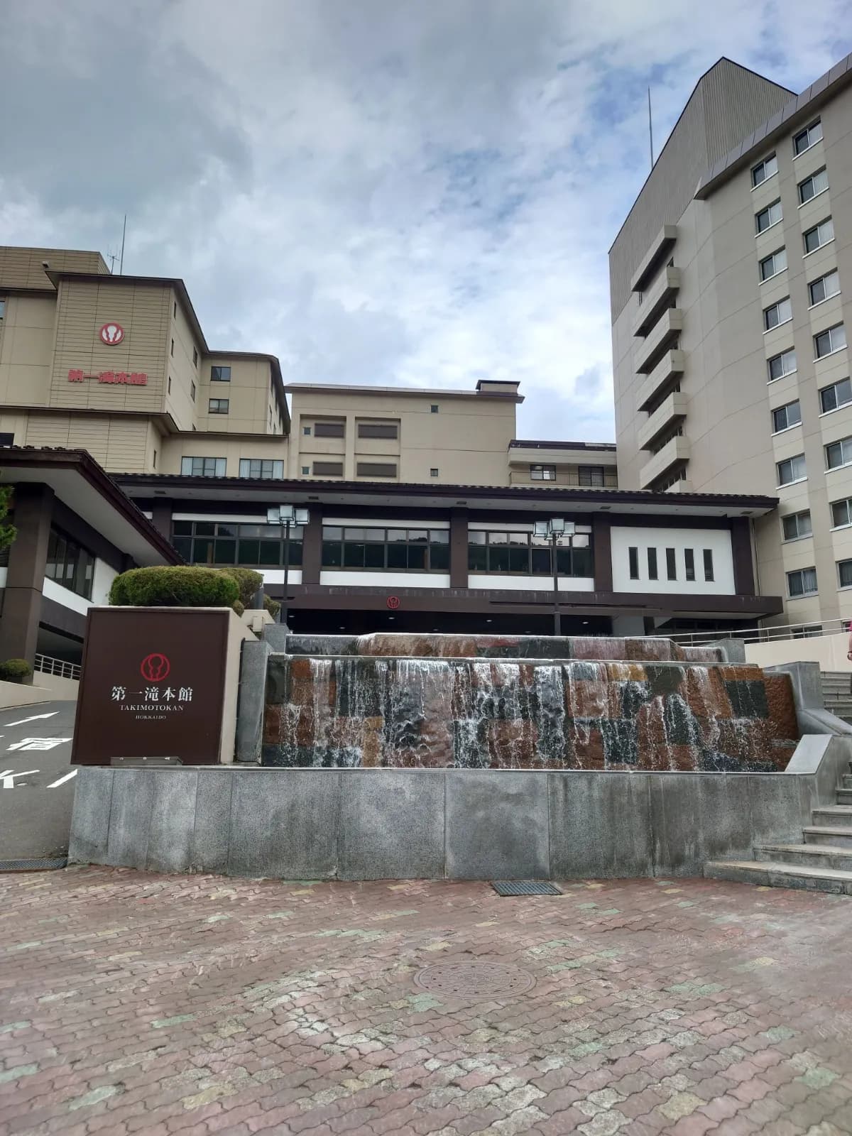 第一滝本館