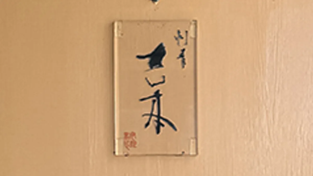刺青 吉本