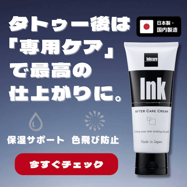 Inkcare アフターケアクリーム（100g）