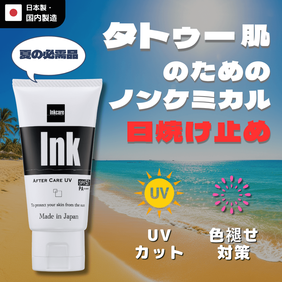 【日焼け止め】アフターケアUV (60g）
